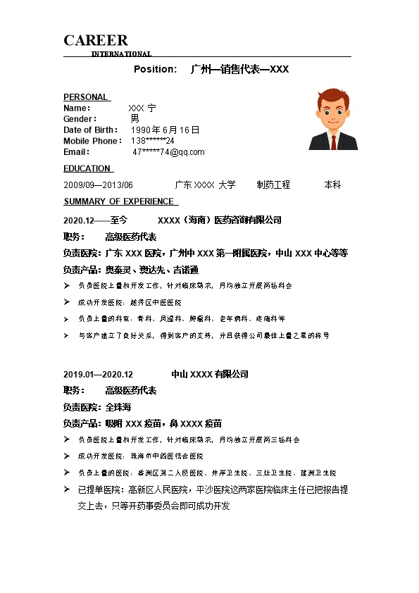 7805_医药销售业务代表类岗位求职简历模板  - 市场营销简历模板